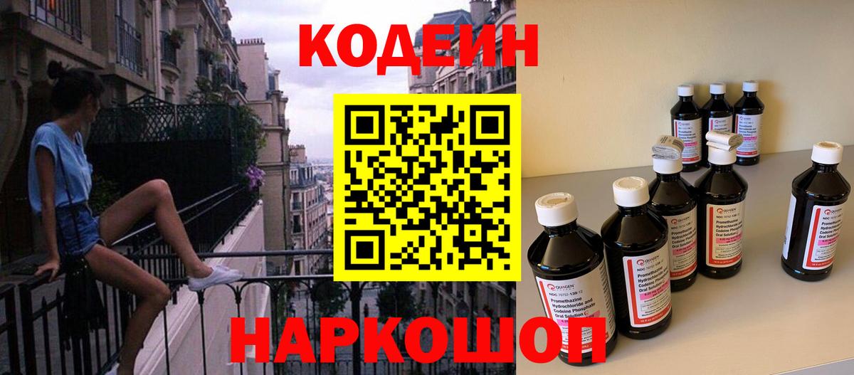Улан-Удэ  Кодеин напиток Lean (лин)  Вход с VPN 