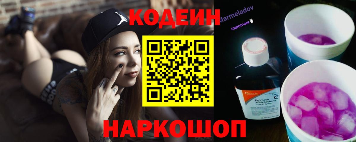 Кодеиновый сироп Lean Purple Drank Улан-Удэ