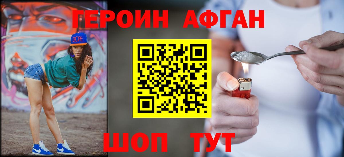 Героин афганец Улан-Удэ