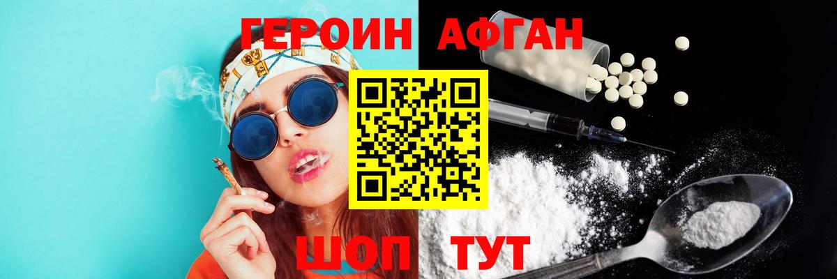 Героин  Вход с VPN  Улан-Удэ  Героин афганец 