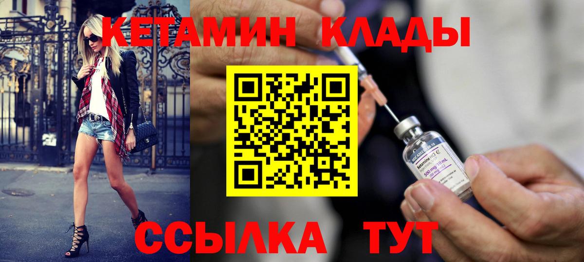 Улан-Удэ  Кетамин ketamine  Вход с VPN 