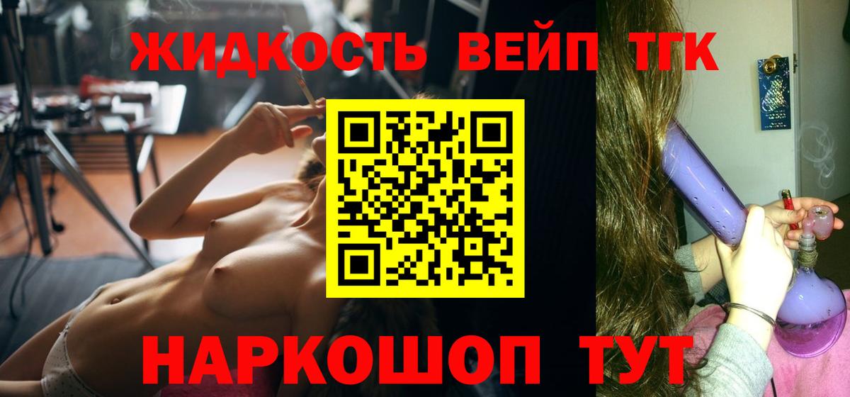 Дистиллят ТГК жижа Улан-Удэ
